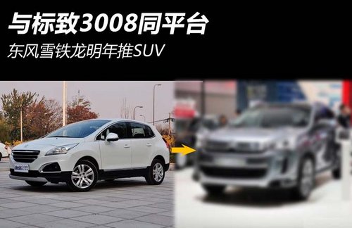 3008ͬƽ̨ ѩSUV