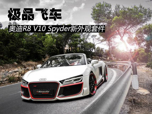 Ʒɳ µR8 V10 Spyder׼