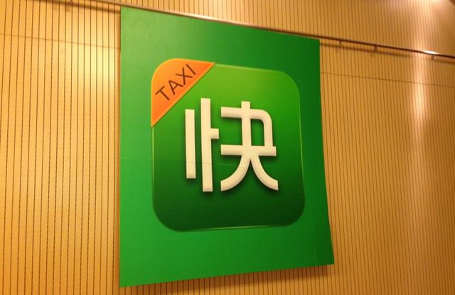 快的打车:下调打车补贴至10元每单