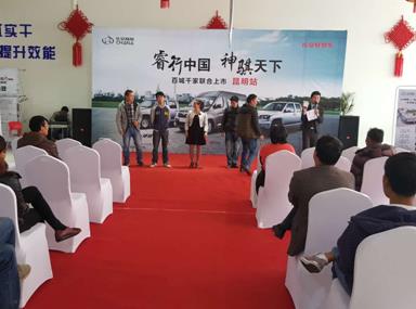 “睿行中国,神骐天下”长安轻型车品鉴会全国开花
