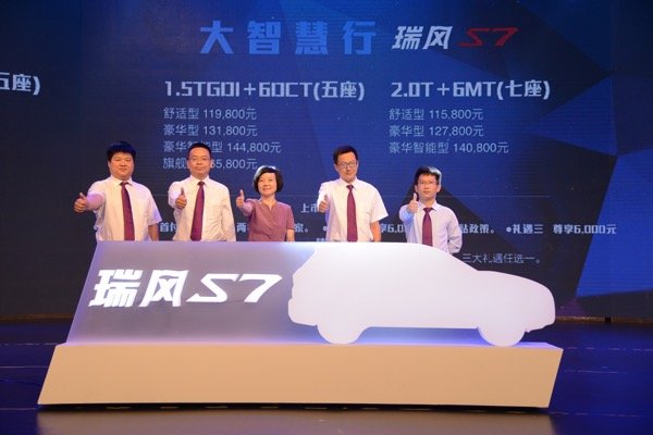 引领紧凑型SUV 瑞风S7正式登陆河北市场