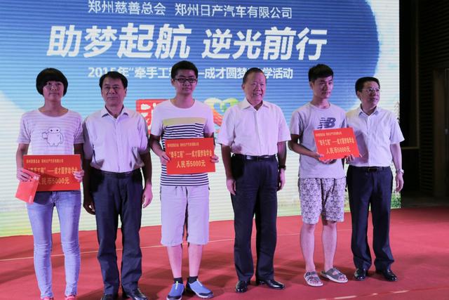 2015年郑州日产牵手工程成才圆梦计划启动