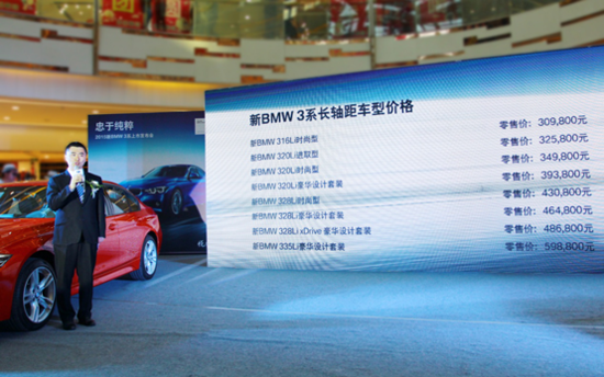 运动至上 忠于纯粹 新BMW 3系石家庄荣耀上市