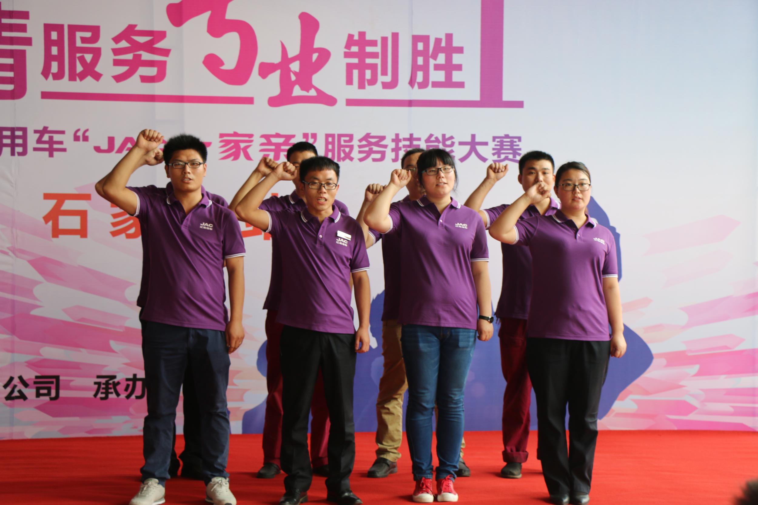 赛实力,拼技能 “JAC一家亲”服务技能大赛石家庄站开赛