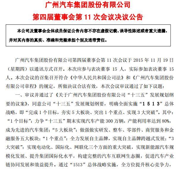 广汽三菱公告