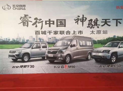 百城千家联合上市 长安轻型车耀目夺彩