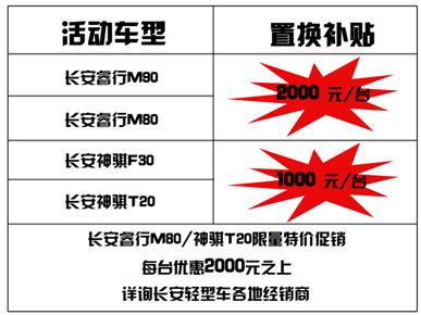 五一劳动节长安睿行/神骐送大礼