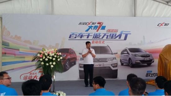 长安CX70百车千城万里行保定站,震撼开启!