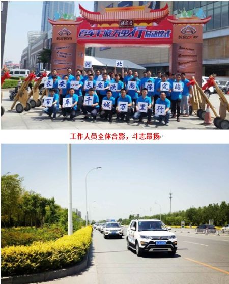 长安CX70百车千城万里行保定站,震撼开启!