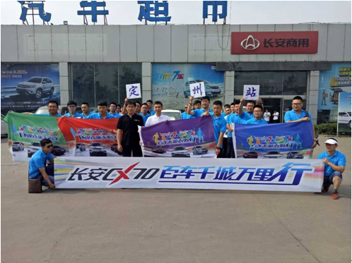 长安CX70“百车千城万里行“保定站订购会