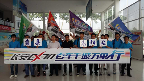 长安CX70“百车千城万里行“保定站订购会