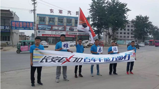 长安CX70“百车千城万里行“保定站订购会