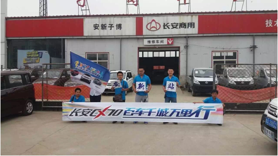 长安CX70“百车千城万里行“保定站订购会