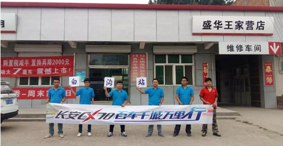 长安CX70“百车千城万里行“保定站订购会