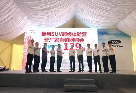 江淮瑞风SUV超级体验营石家庄站来袭