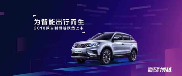 自主品牌SUV来袭,新CS75与18款博越谁领风骚