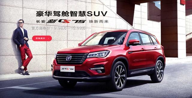 自主品牌SUV来袭,新CS75与18款博越谁领风骚