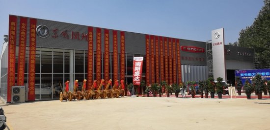 东风风光全国50家新店联合开业 多款新车蓄势待发