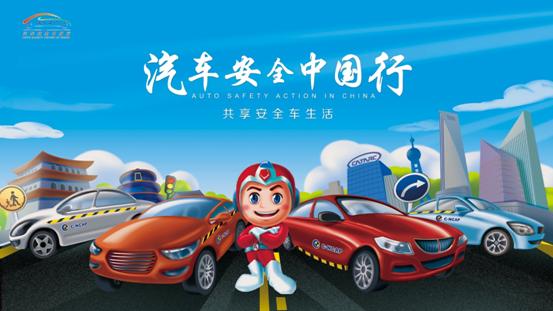 什么?2018汽车安全中国行要给石家庄“好看”?