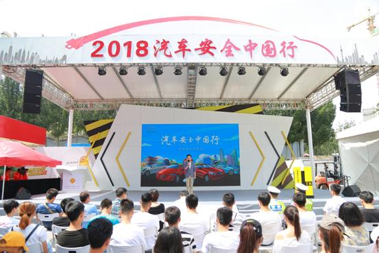 什么?2018汽车安全中国行要给石家庄“好看”?