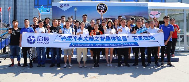 “智趣体验营”石家庄行 探秘智联黑科技