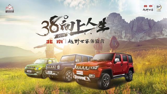 北京越野世家探享燕赵大地
