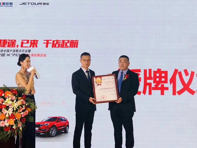 捷途石家庄捷腾智慧店开业庆典圆满落幕!