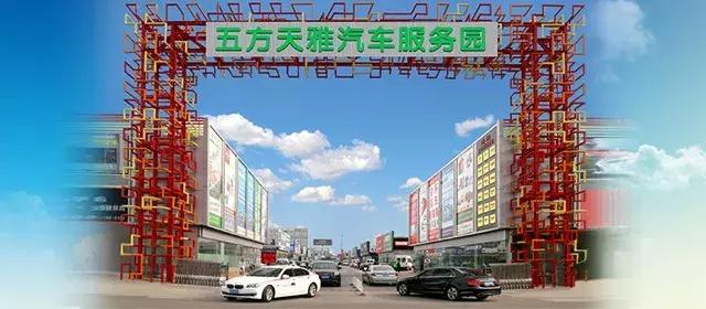 五方天雅“轮胎特惠节”活动完美收官!
