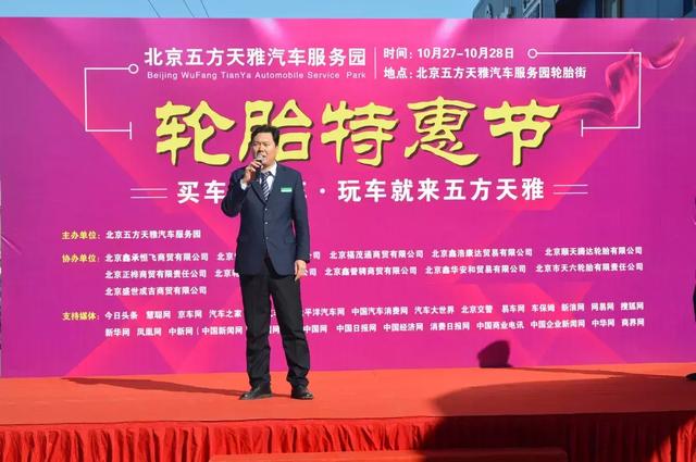 五方天雅“轮胎特惠节”活动完美收官!