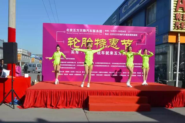 五方天雅“轮胎特惠节”活动完美收官!