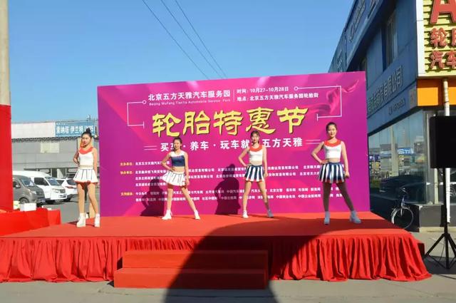 五方天雅“轮胎特惠节”活动完美收官!
