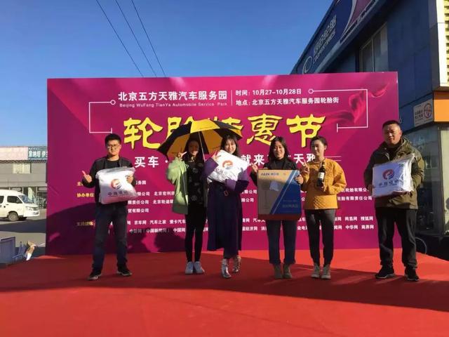 五方天雅“轮胎特惠节”活动完美收官!