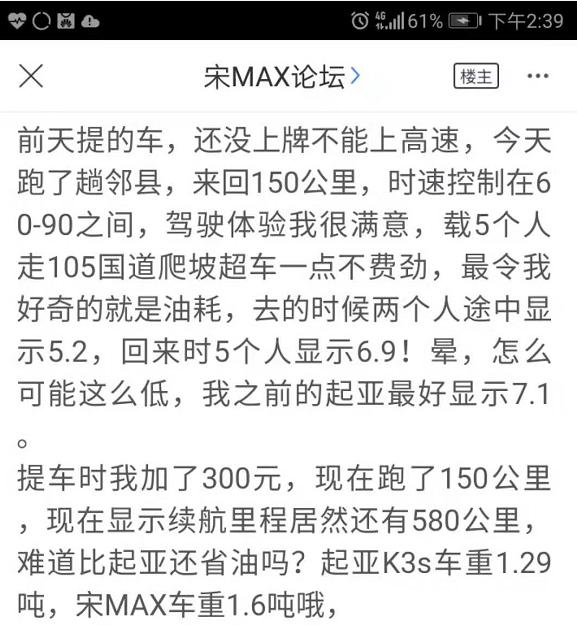 如何征服老司机的心?宋MAX轻松Get