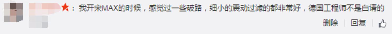 如何征服老司机的心?宋MAX轻松Get