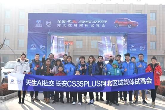 长安CS35PLUS,轻指互联社交新方向