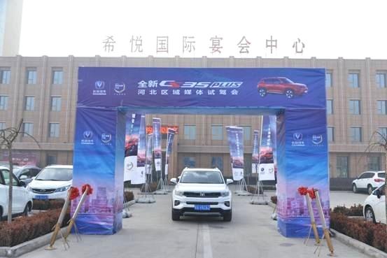 长安CS35PLUS,轻指互联社交新方向
