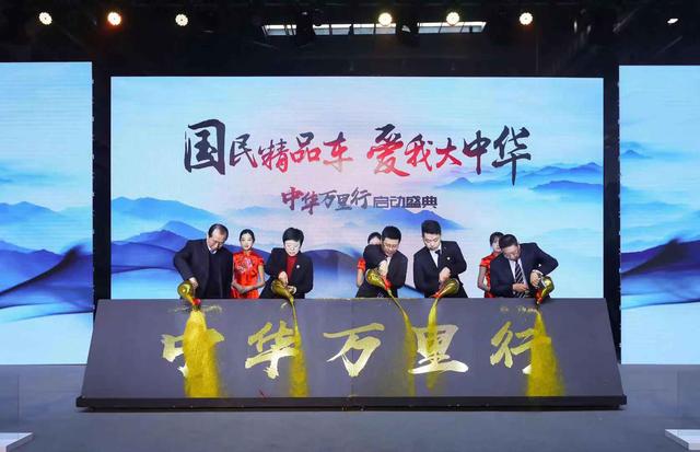 华晨与苏宁强强联手 中华万里行奏响最强国潮音