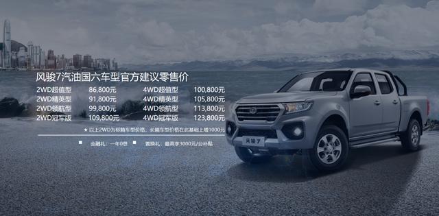 越野能力超强 试驾中国首款国六皮卡风骏7