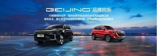 新产品谱系广州车展首秀,BEIJING品牌活力绽放
