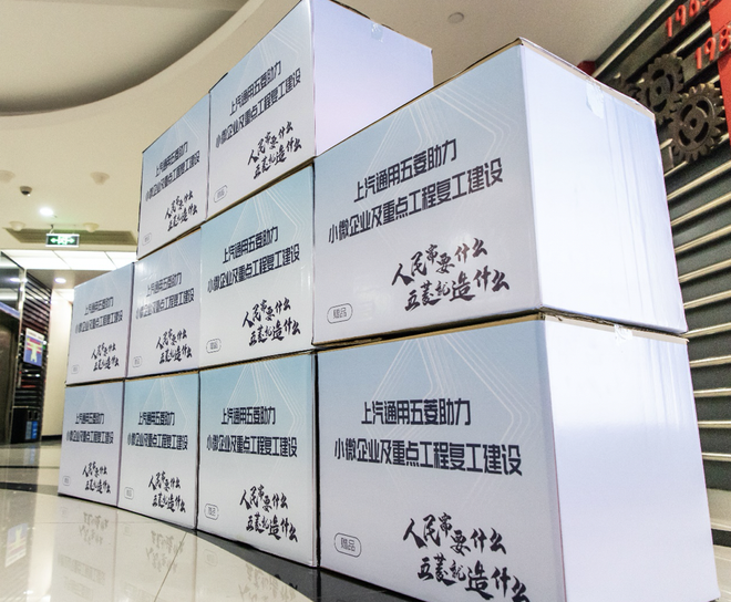 上汽通用五菱捐赠50万个口罩 助力柳州重点工程建设、小微企业复工