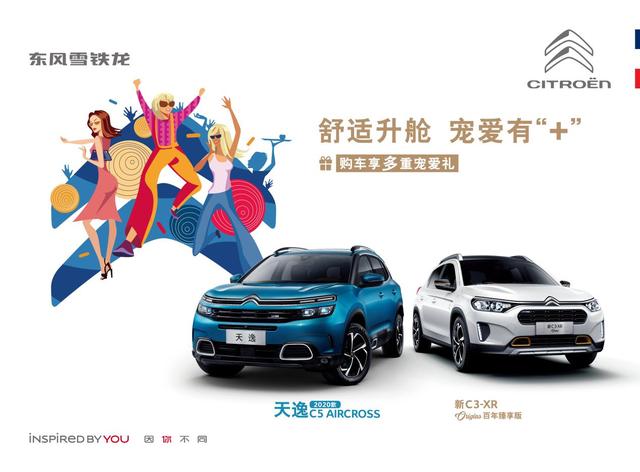 雪铁龙全球CEO:推动品牌在中国开启新境