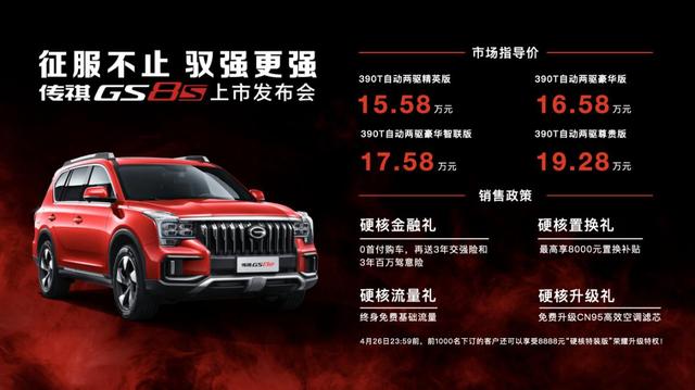 强者恒强 驭锋而来 硬核钢炮传祺GS8S登陆石家庄!