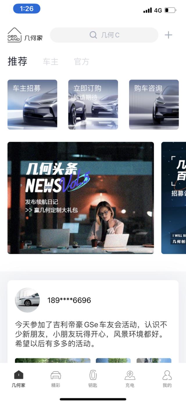 免费开一个月还送万元福利!几何C百名创想官招募计划正式启动