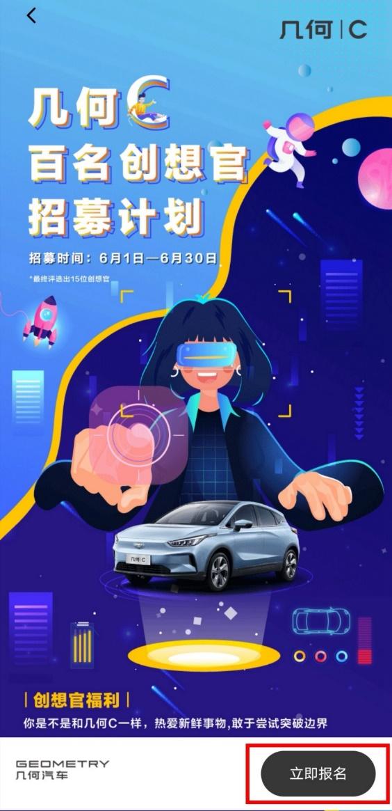免费开一个月还送万元福利!几何C百名创想官招募计划正式启动