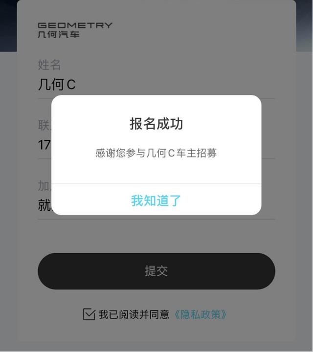 免费开一个月还送万元福利!几何C百名创想官招募计划正式启动
