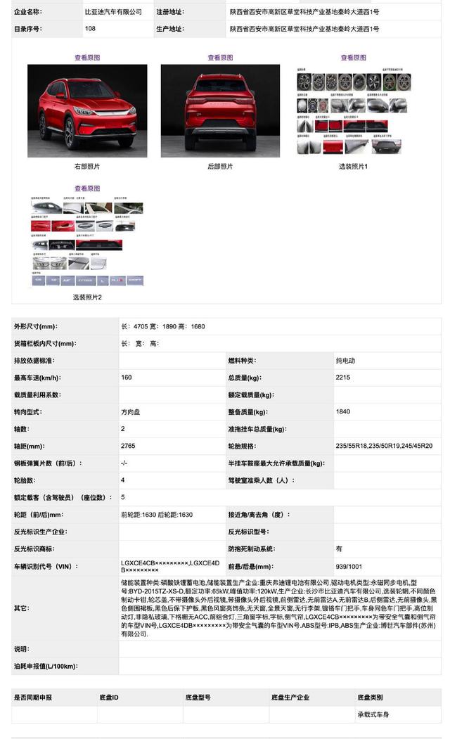 颜值进阶,品质升级,宋家族新车官宣定名——宋PLUS
