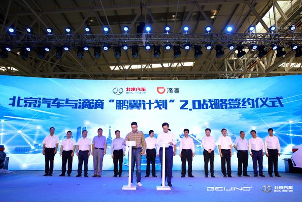 BEIJING汽车鹏翼计划开启2.0阶段 携手小桔车服打造美好出行