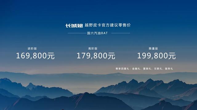 16.98万元起,长城炮越野皮卡打造全场景皮卡车生活