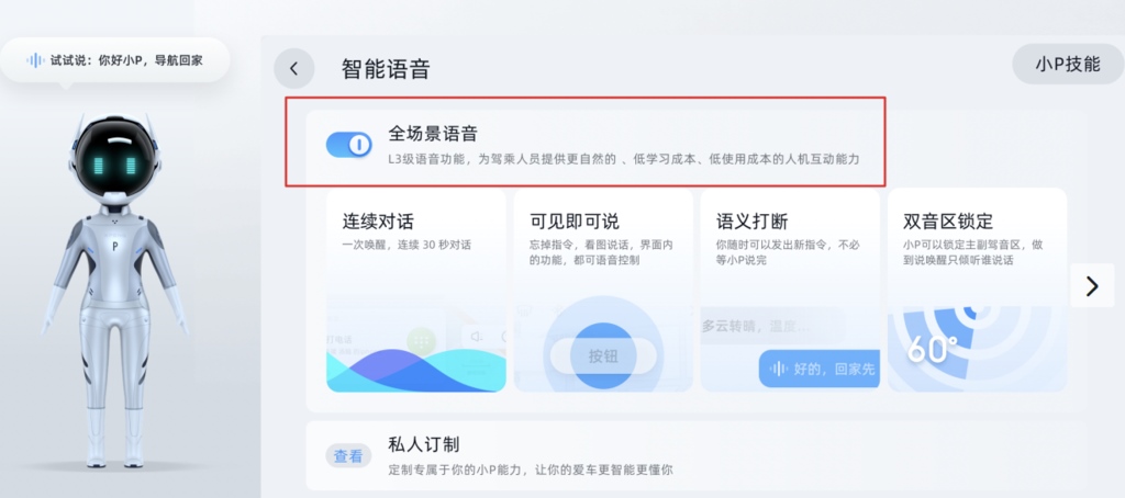 “1024小鹏汽车智能日”前P7迎重磅OTA升级 自动驾驶辅助功能及全场景语音将正式开放
