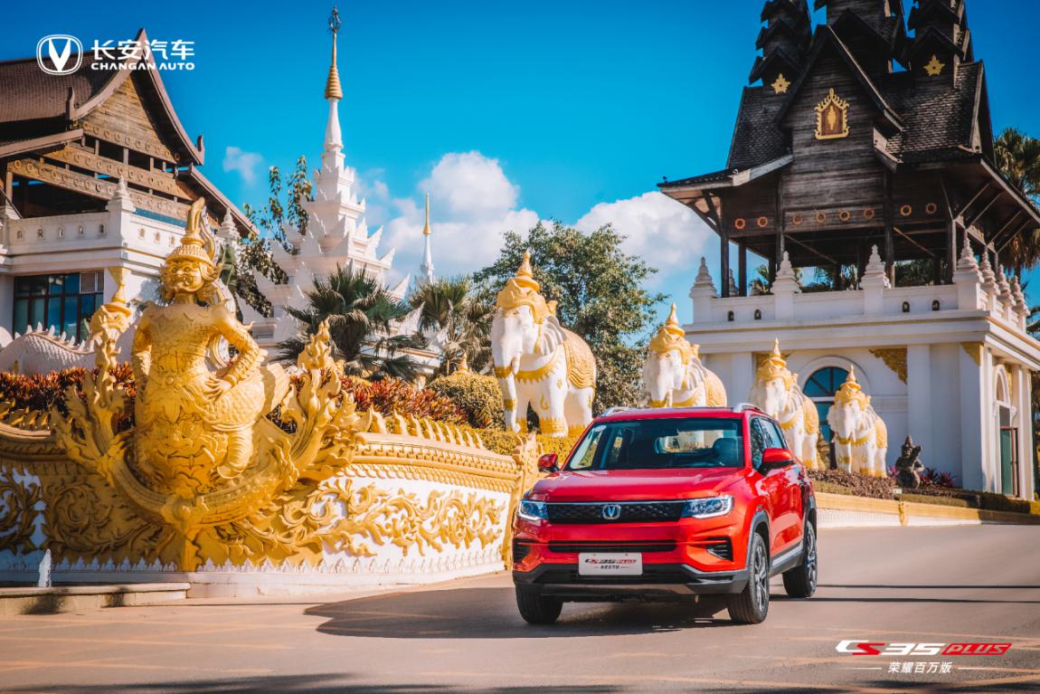 CS35PLUS荣耀百万版 6万元级最能打的CVT家用SUV